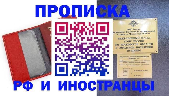где прописаться в Казани