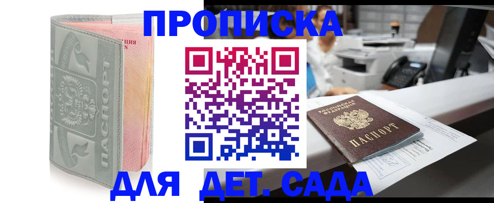 прописка для школы в Казани